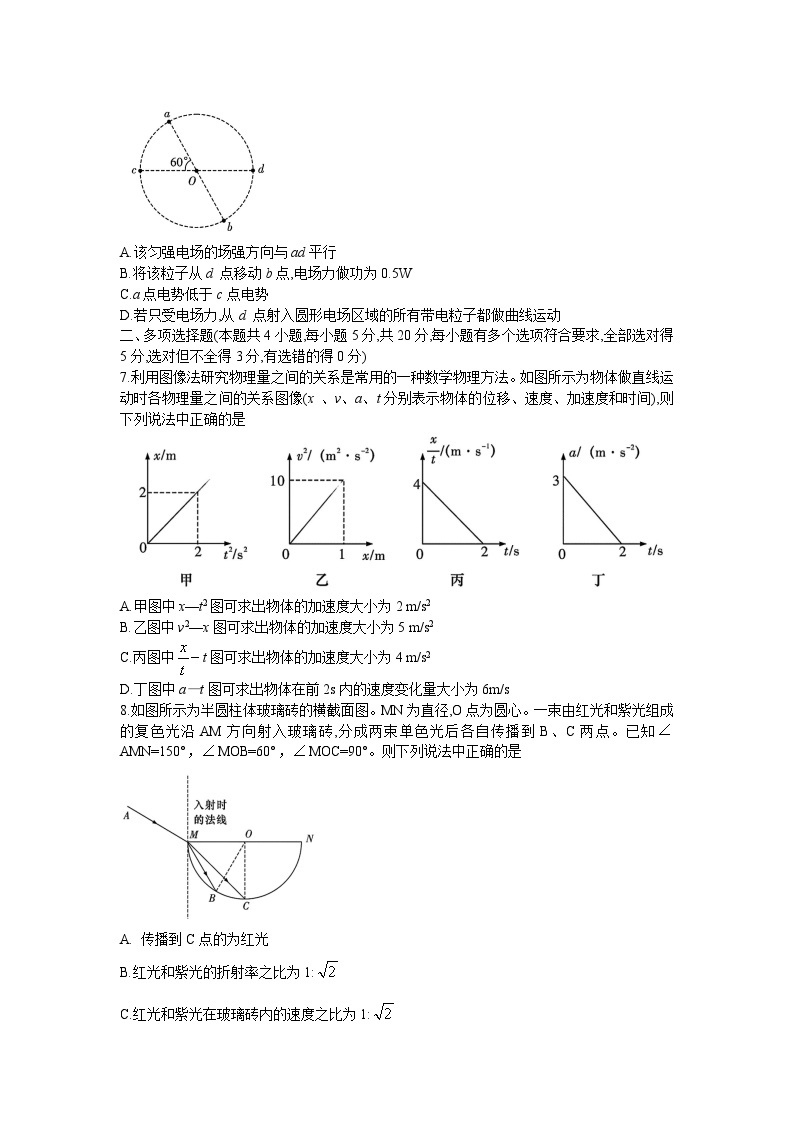 湖南省长沙市雅礼中学2022-2023学年高二物理下学期期末考试试题（Word版附解析）03