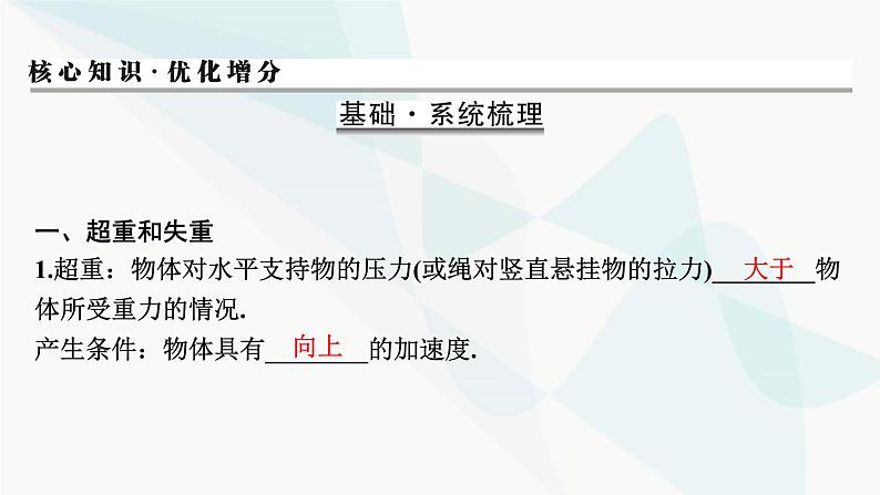 2024届高考物理一轮复习专题三牛顿运动定律第3讲牛顿运动定律的应用课件第2页