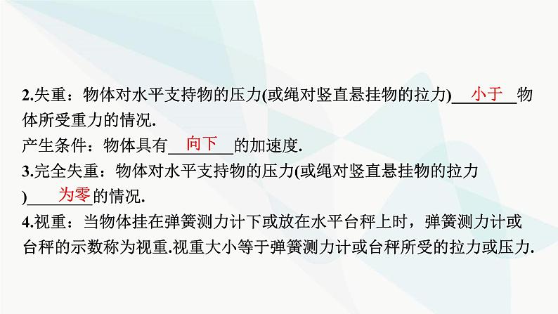 2024届高考物理一轮复习专题三牛顿运动定律第3讲牛顿运动定律的应用课件第3页