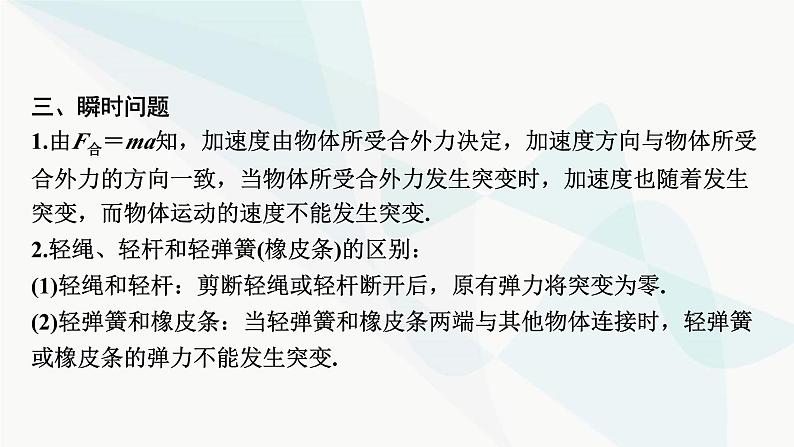 2024届高考物理一轮复习专题三牛顿运动定律第3讲牛顿运动定律的应用课件第5页