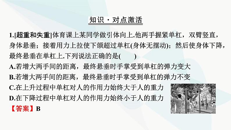 2024届高考物理一轮复习专题三牛顿运动定律第3讲牛顿运动定律的应用课件第6页