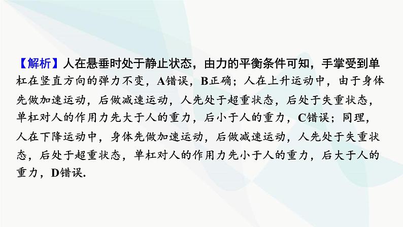 2024届高考物理一轮复习专题三牛顿运动定律第3讲牛顿运动定律的应用课件第7页