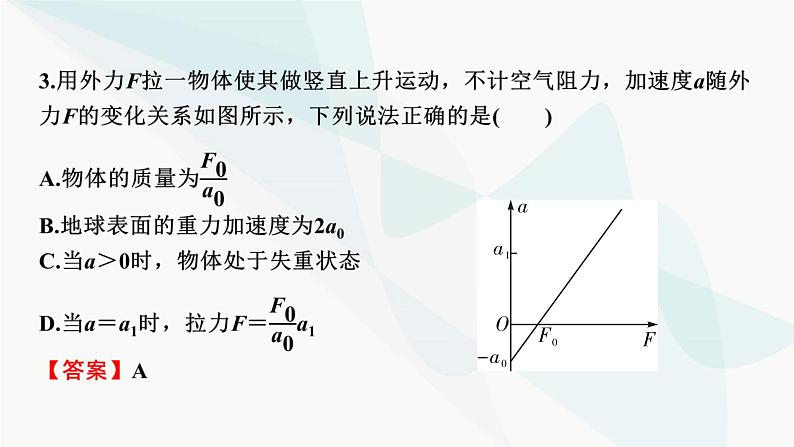2024届高考物理一轮复习专题三牛顿运动定律热点强化3动力学图像问题课件04