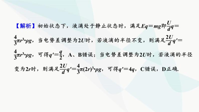 2024届高考物理一轮复习专题七电场热点强化12带电粒子或带电体在电场中运动的综合问题课件03