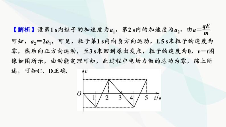 2024届高考物理一轮复习专题七电场热点强化12带电粒子或带电体在电场中运动的综合问题课件05