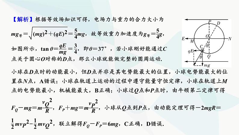 2024届高考物理一轮复习专题七电场热点强化12带电粒子或带电体在电场中运动的综合问题课件07