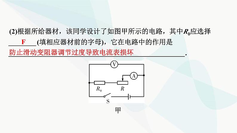 2024届高考物理一轮复习专题八恒定电流热点强化13电学创新实验课件08