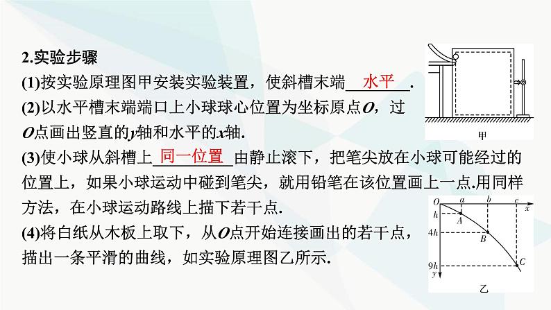 2024届高考物理一轮复习专题四曲线运动万有引力与航天实验五探究平抛运动的特点课件第3页