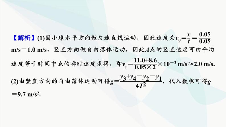 2024届高考物理一轮复习专题四曲线运动万有引力与航天实验五探究平抛运动的特点课件第8页