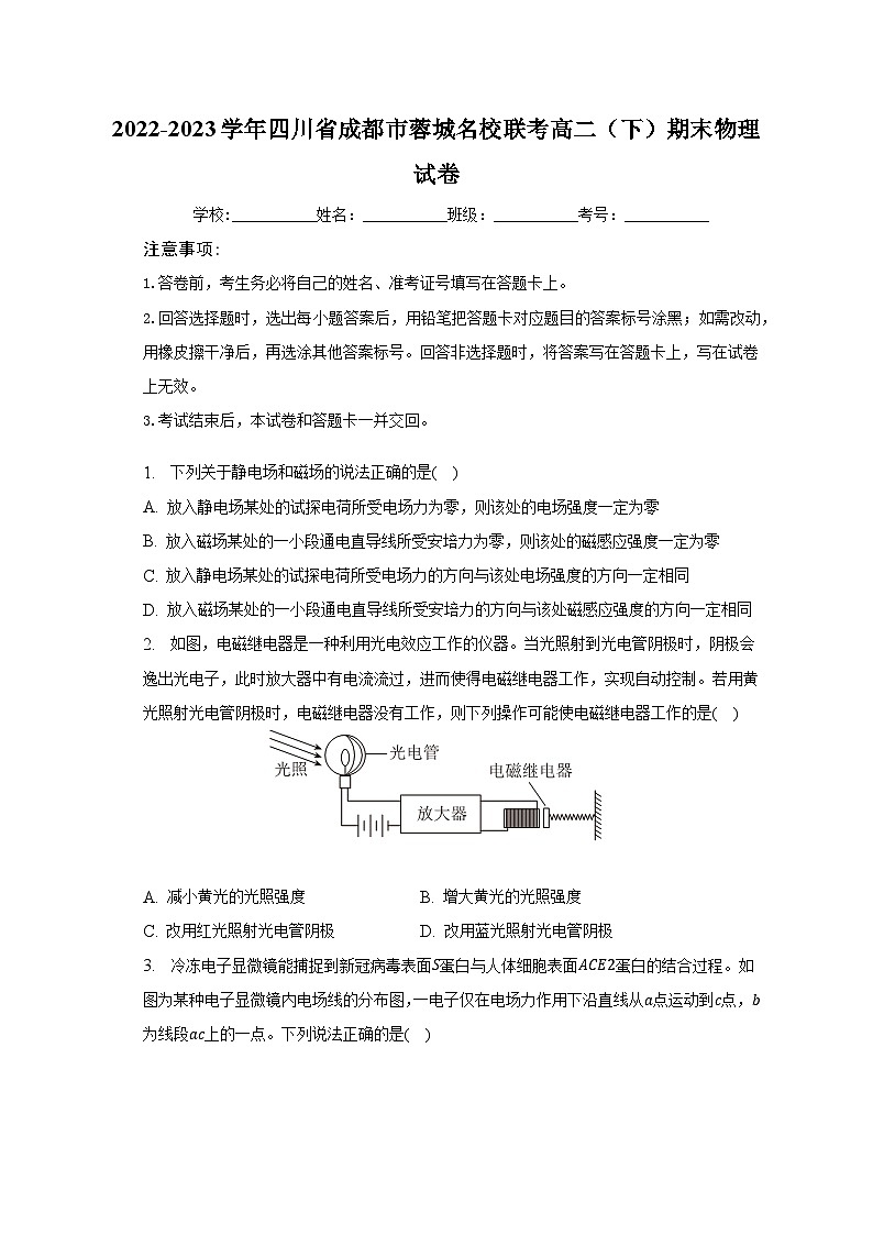 2022-2023学年四川省成都市蓉城名校联考高二(下)期末物理试卷(含解析)01