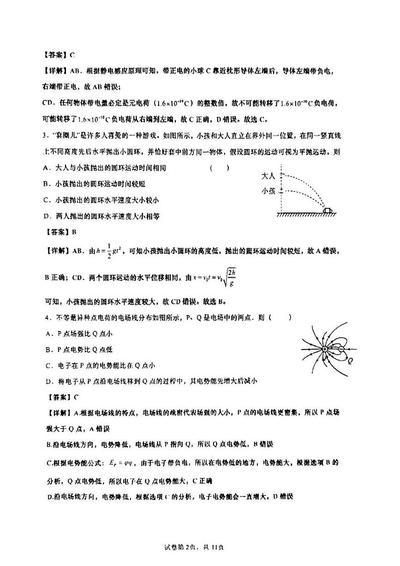 海南中学美伦校区2022-2023学年度第二学期期末考试高一物理答案及解析第2页