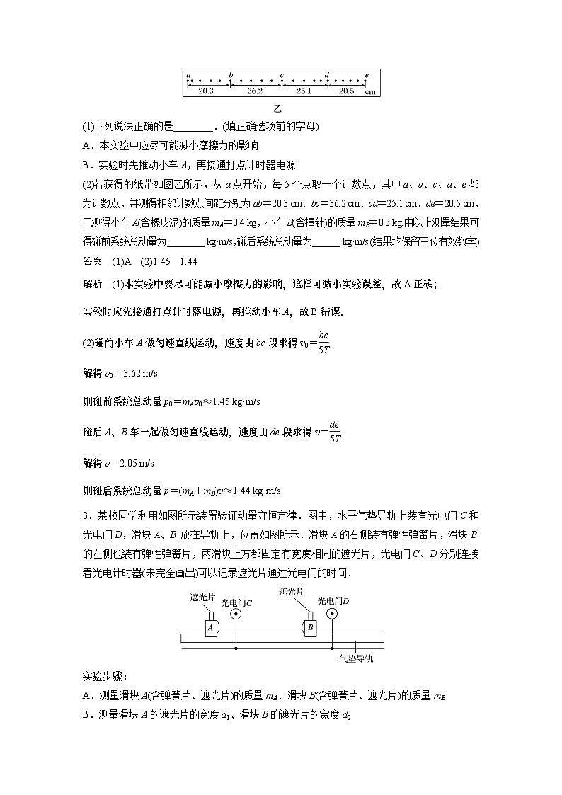 第一章微专题51 实验:验证动量守恒定律03