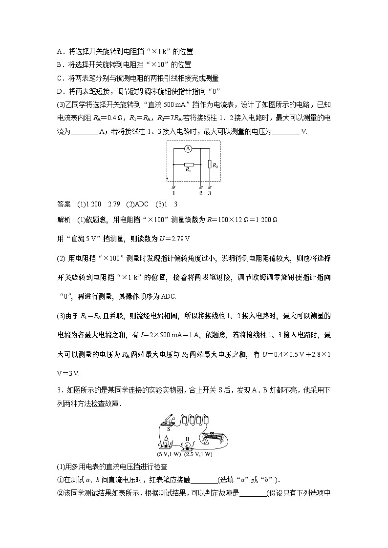 第十一章微专题67 实验:用多用电表测量电学中的物理量 试卷02