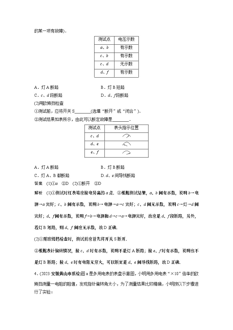 第十一章微专题67 实验:用多用电表测量电学中的物理量 试卷03