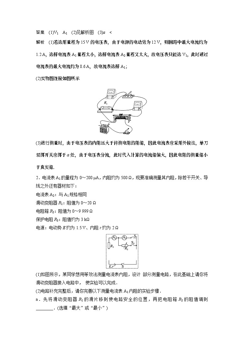 第十一章微专题68 电学实验综合试卷练习第2页