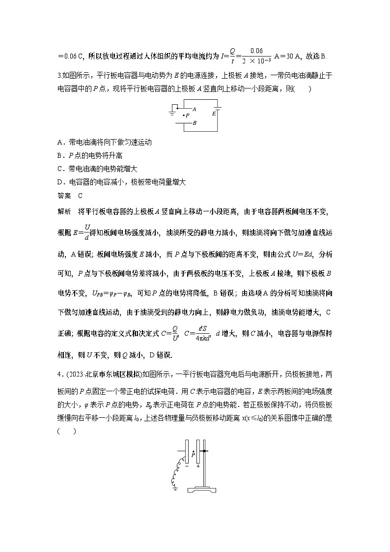 第十章微专题59 电容器专题(实验:观察电容器的充、放电现象) 试卷第2页