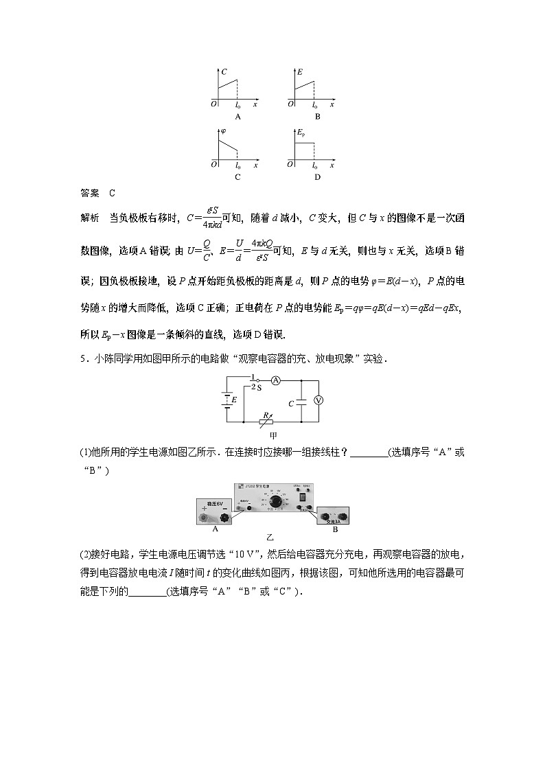 第十章微专题59 电容器专题(实验:观察电容器的充、放电现象) 试卷第3页