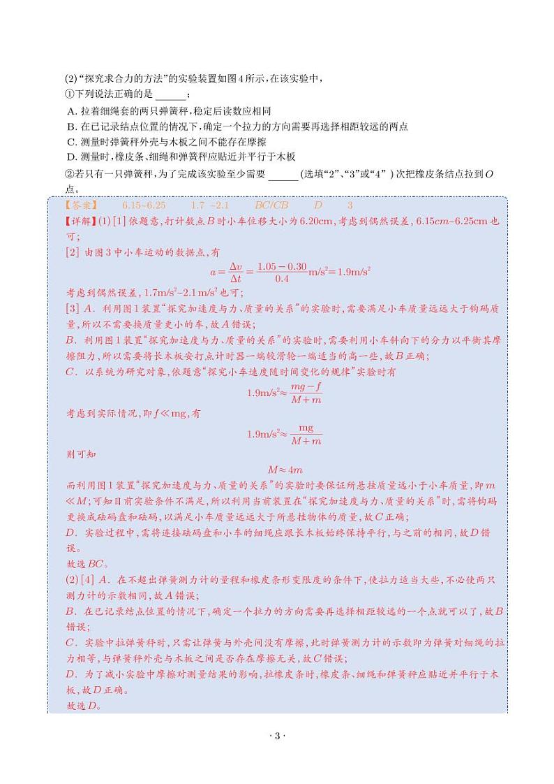 2024届高考物理一轮复习热点题型 运动和力的关系相关实验(解析版)第3页