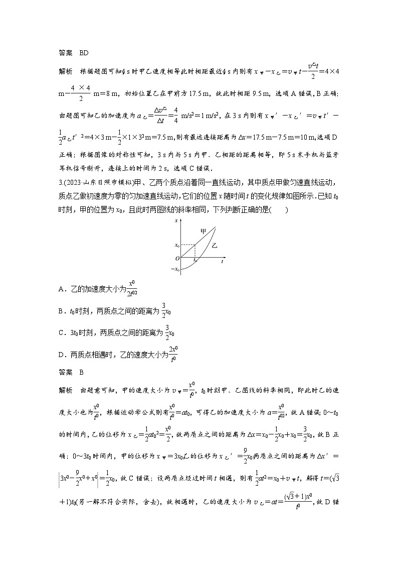 (新高考)高考物理一轮复习课时加练第1章 微专题6 追及相遇问题 (含解析)第2页