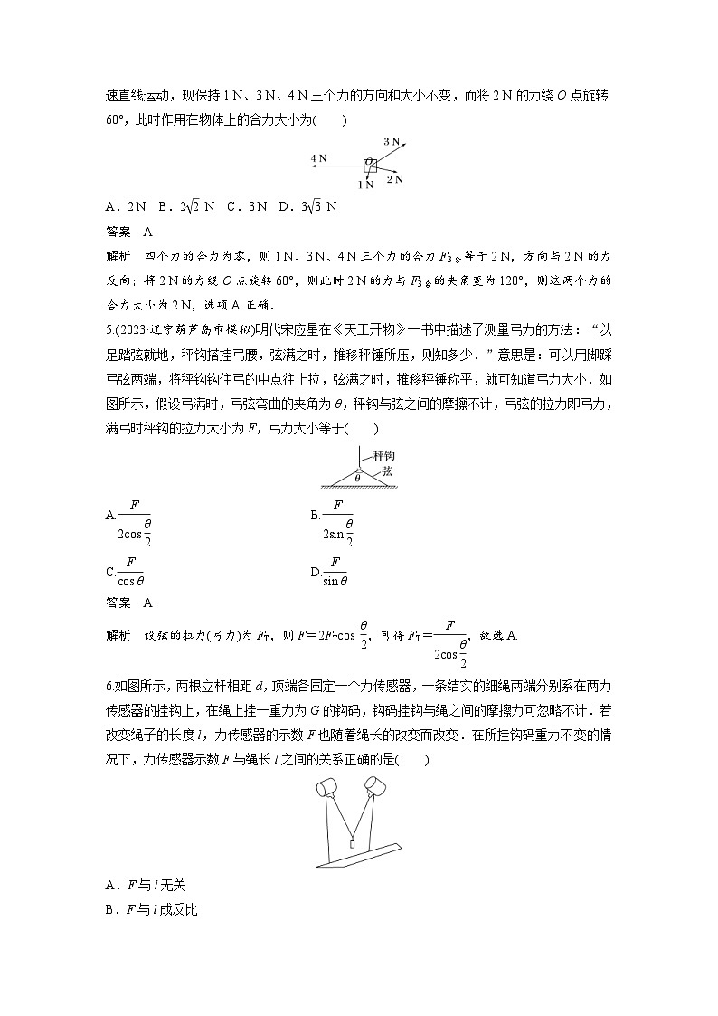 (新高考)高考物理一轮复习课时加练第2章 微专题10 力的合成与分解 (含解析)第2页