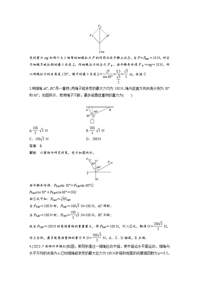 (新高考)高考物理一轮复习课时加练第2章 微专题14 平衡中的临界极值问题 (含解析)第2页