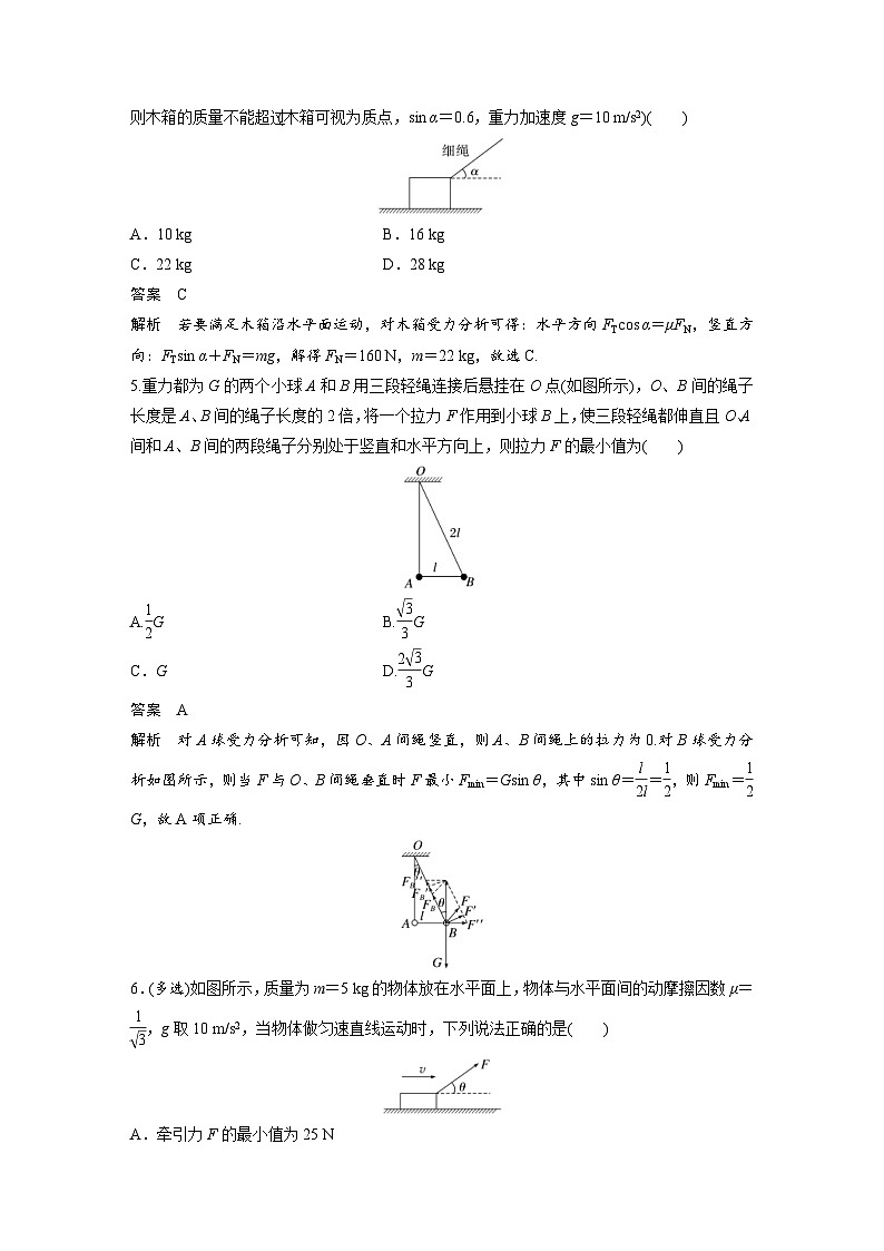 (新高考)高考物理一轮复习课时加练第2章 微专题14 平衡中的临界极值问题 (含解析)第3页