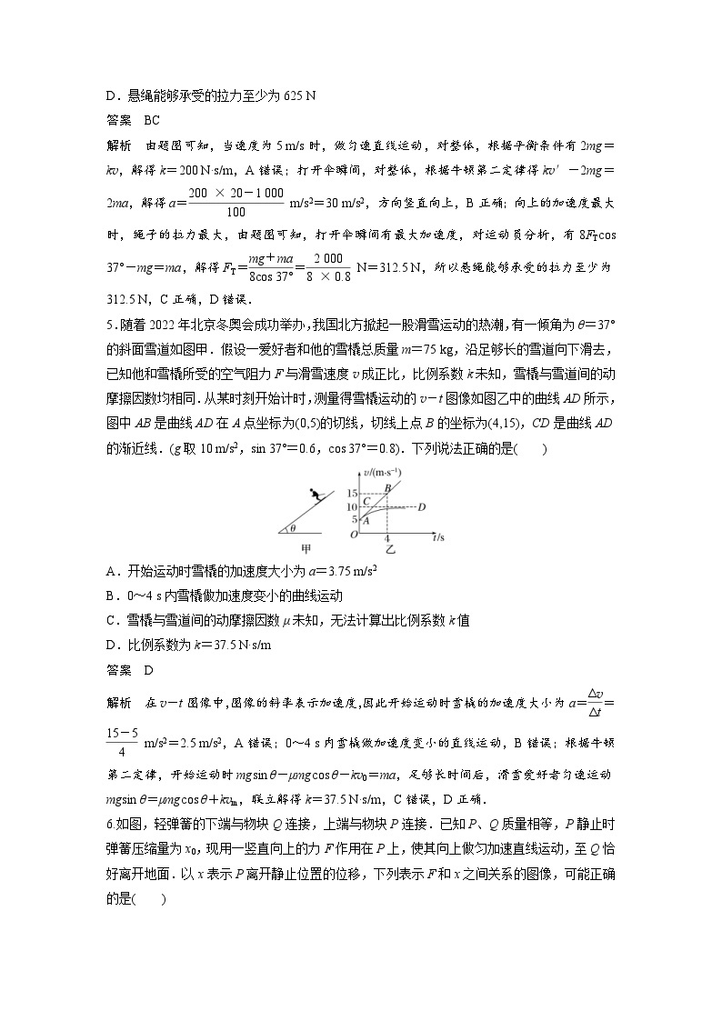 (新高考)高考物理一轮复习课时加练第3章　微专题22　动力学中的图像问题 (含解析)03