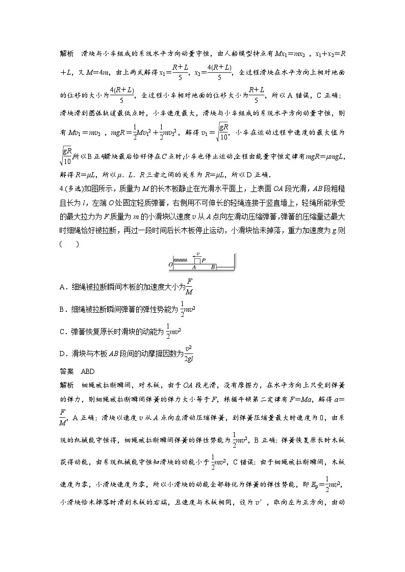 (新高考)高考物理一轮复习课时加练第7章 微专题50 动量和能量的综合问题 (含解析)03