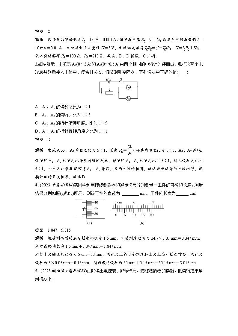(新高考)高考物理一轮复习课时加练第10章 微专题64 电学实验基础 (含解析)第2页