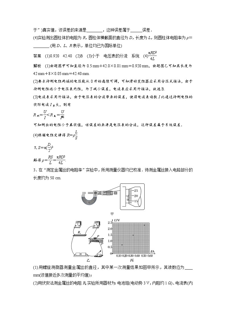 (新高考)高考物理一轮复习课时加练第10章 微专题65 实验:导体电阻率的测量 (含解析)03