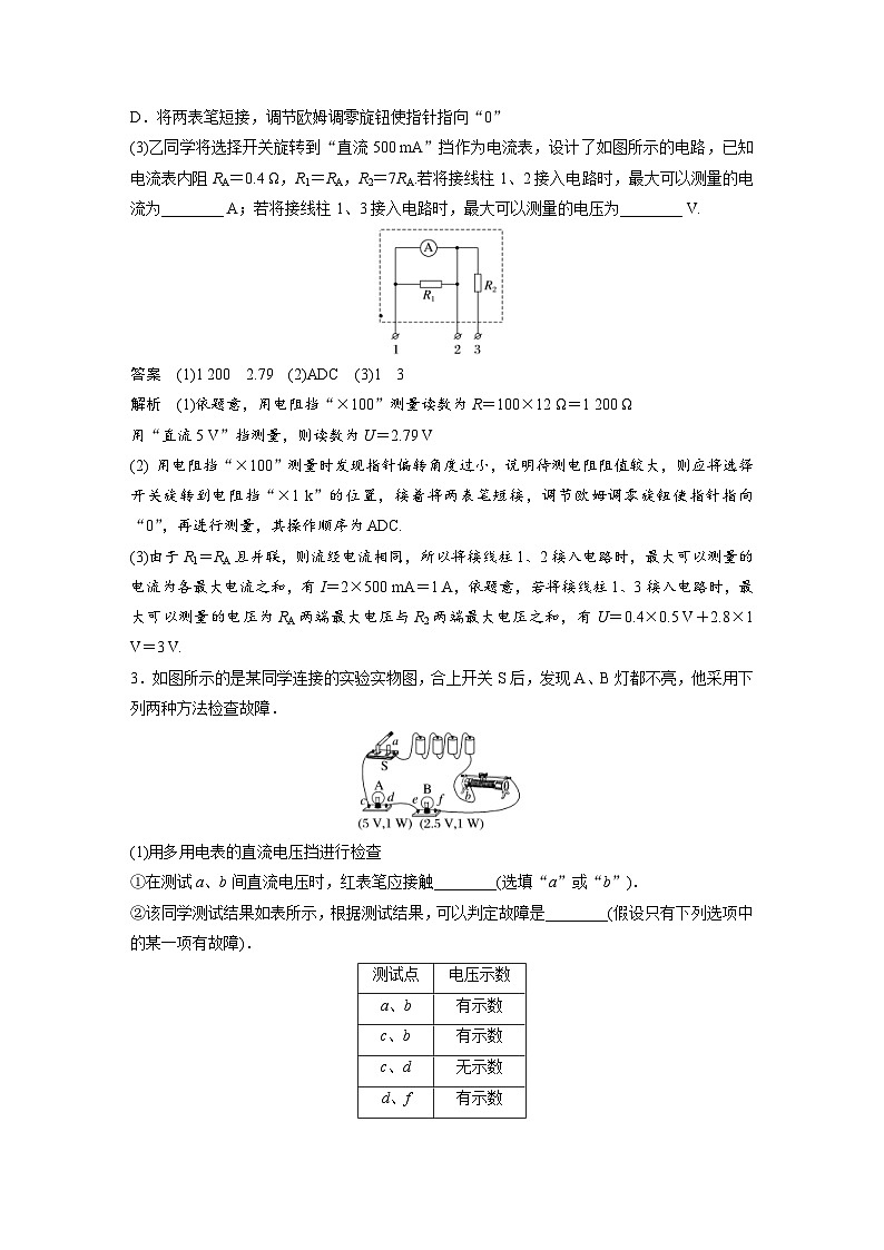(新高考)高考物理一轮复习课时加练第10章 微专题67 实验:用多用电表测量电学中的物理量 (含解析)第2页