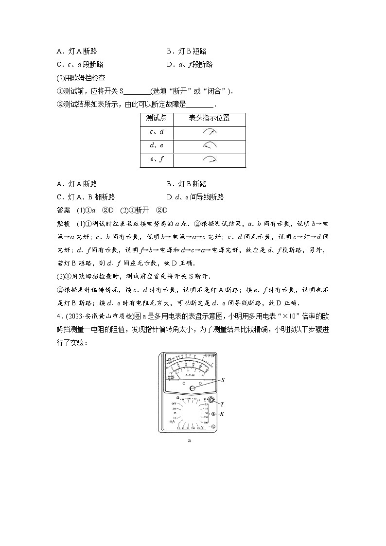 (新高考)高考物理一轮复习课时加练第10章 微专题67 实验:用多用电表测量电学中的物理量 (含解析)第3页