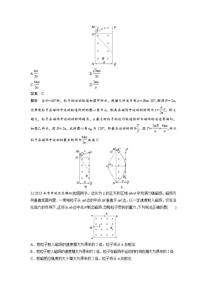 (新高考)高考物理一轮复习课时加练第11章 微专题71 带电粒子在直线边界磁场中的运动 (含解析)第2页
