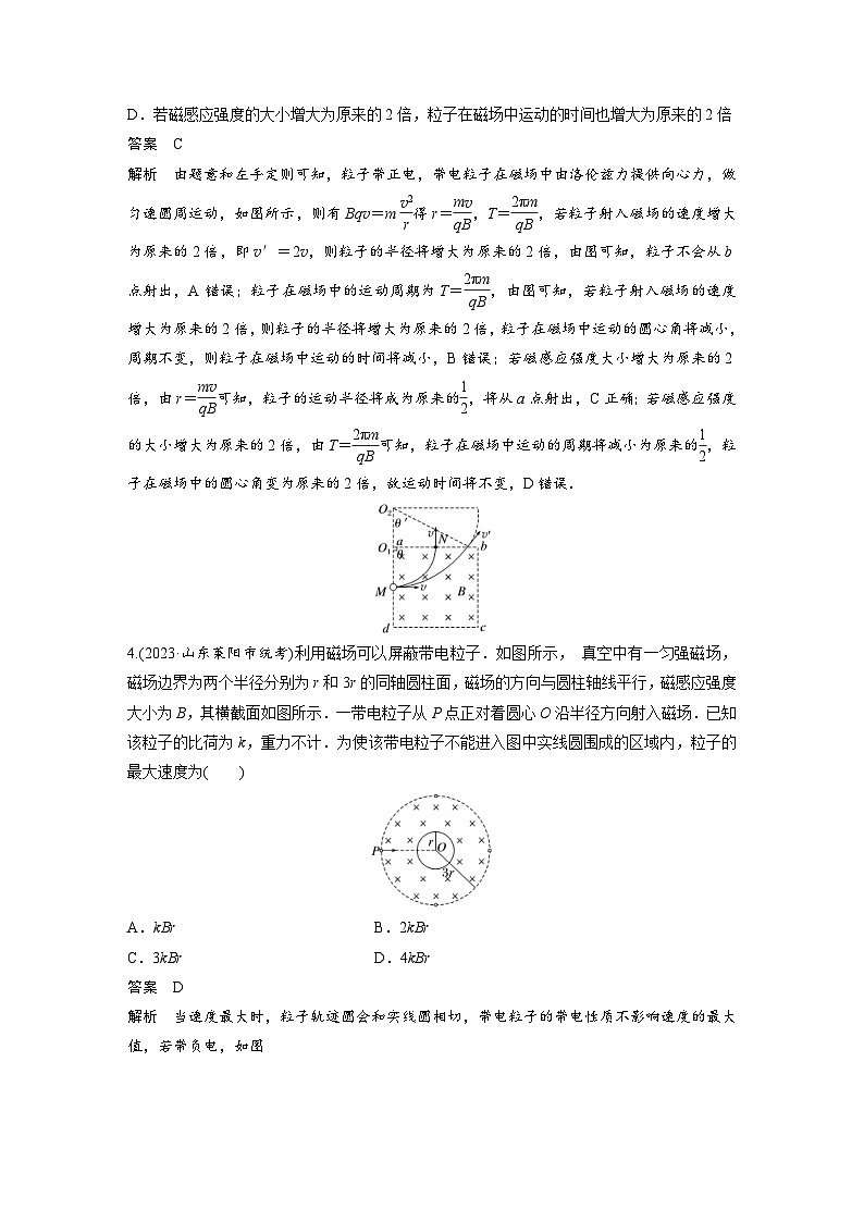 (新高考)高考物理一轮复习课时加练第11章 微专题71 带电粒子在直线边界磁场中的运动 (含解析)第3页