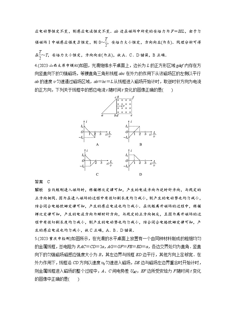 (新高考)高考物理一轮复习课时加练第12章 微专题79 电磁感应中的电路及图像问题 (含解析)第3页