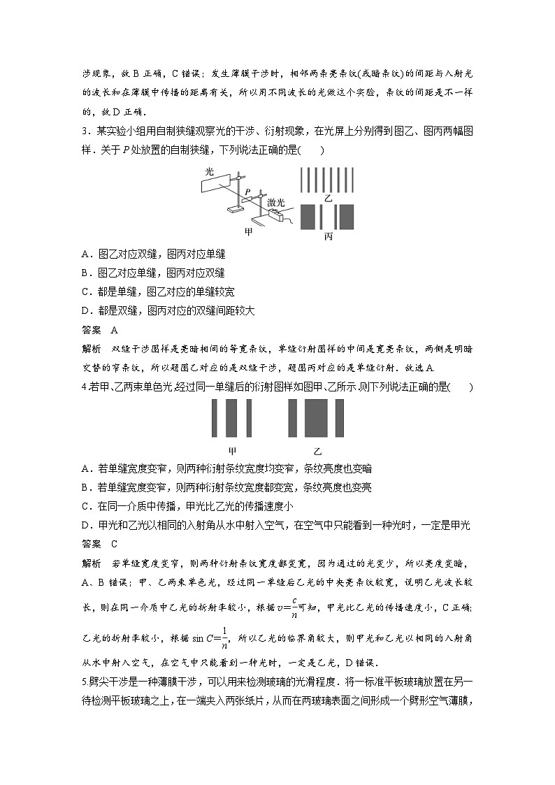 (新高考)高考物理一轮复习课时加练第14章 微专题87 光的干涉、衍射和偏振现象 (含解析)02