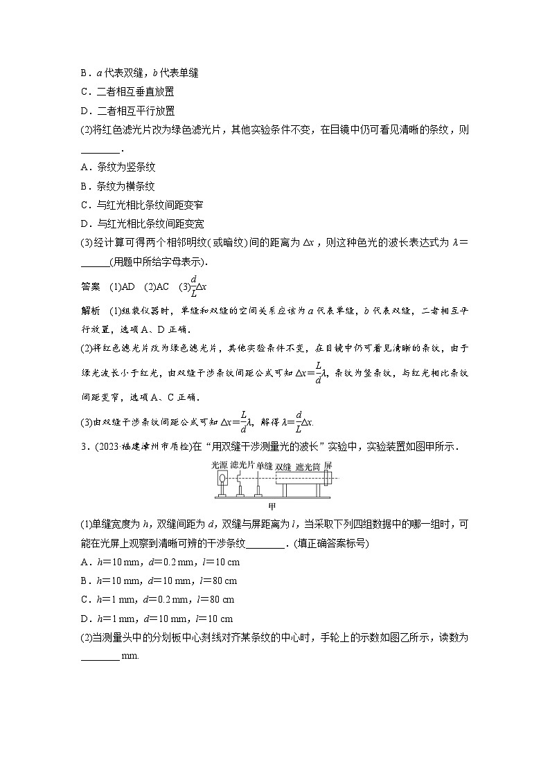 (新高考)高考物理一轮复习课时加练第14章 微专题89 实验:用双缝干涉测量光的波长 (含解析)第2页