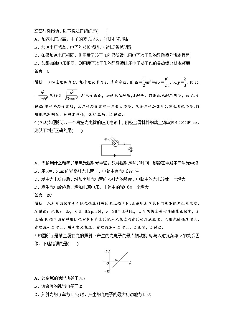 (新高考)高考物理一輪復習課時加練第16章　微專題92　光電效應　波粒二象性 (含解析)第2頁