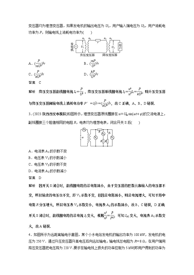 第三章微专题84 变压器 远距离输电(实验:探究变压器原、副线圈电压与匝数的关系)02