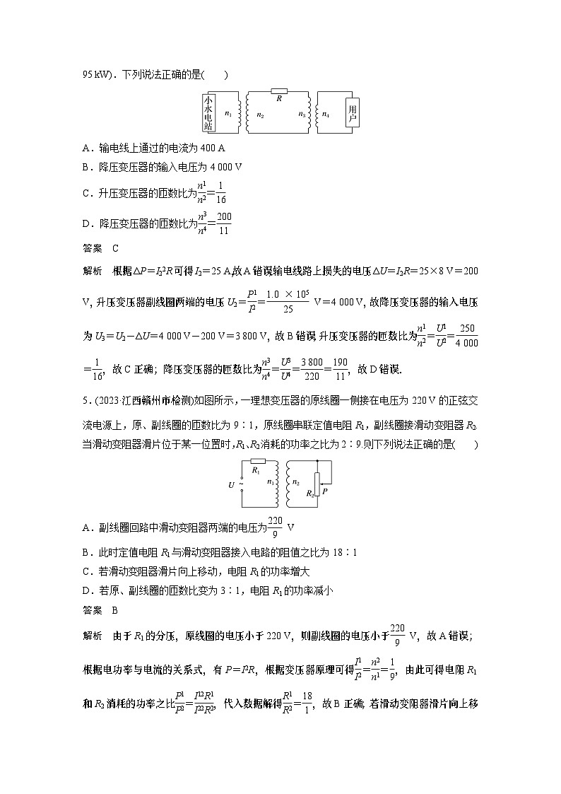 第三章微专题84 变压器 远距离输电(实验:探究变压器原、副线圈电压与匝数的关系)03