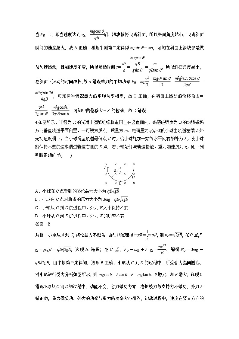 高考复习 第十三章微专题70 磁场对运动电荷(带电体)的作用 试卷第3页