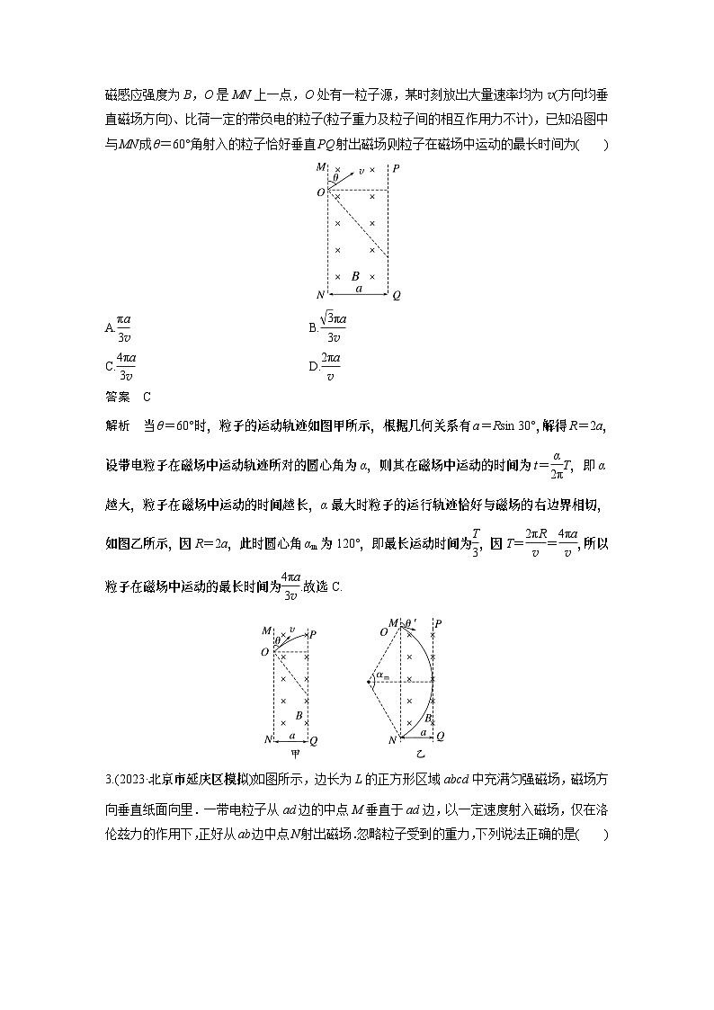 高考复习 第十三章微专题71 带电粒子在直线边界磁场中的运动 试卷第2页