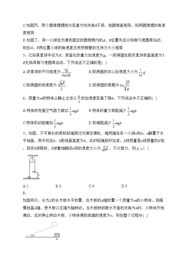双鸭山市第一中学2022-2023学年高一下学期期末考试物理试卷(含答案)第2页