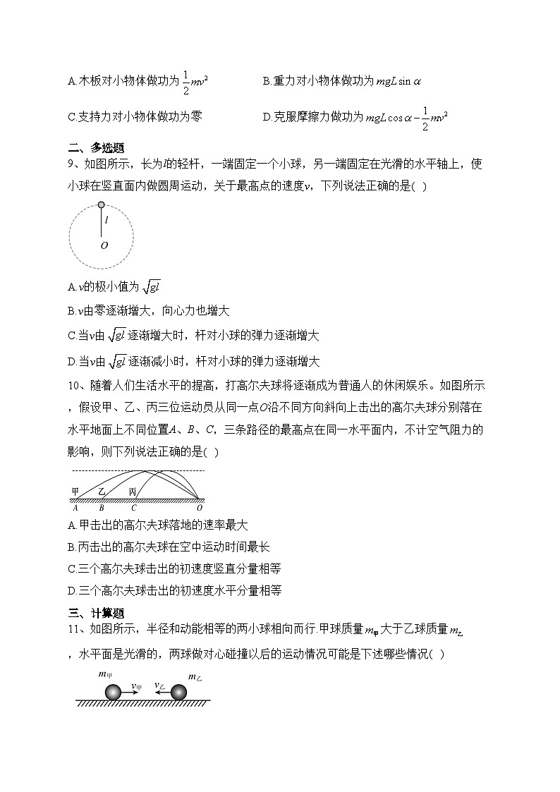 双鸭山市第一中学2022-2023学年高一下学期期末考试物理试卷(含答案)第3页