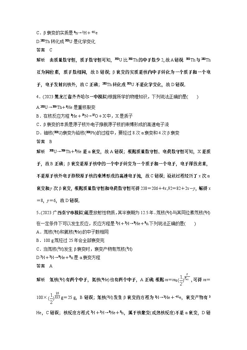 第四章微专题93 原子结构和原子核 试卷第2页