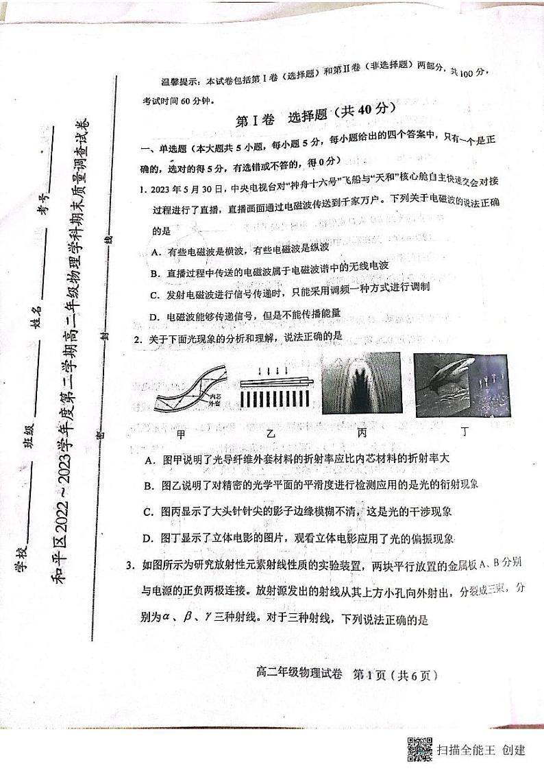 天津市和平区2022-2023学年高二下学期期末考试物理试题第1页