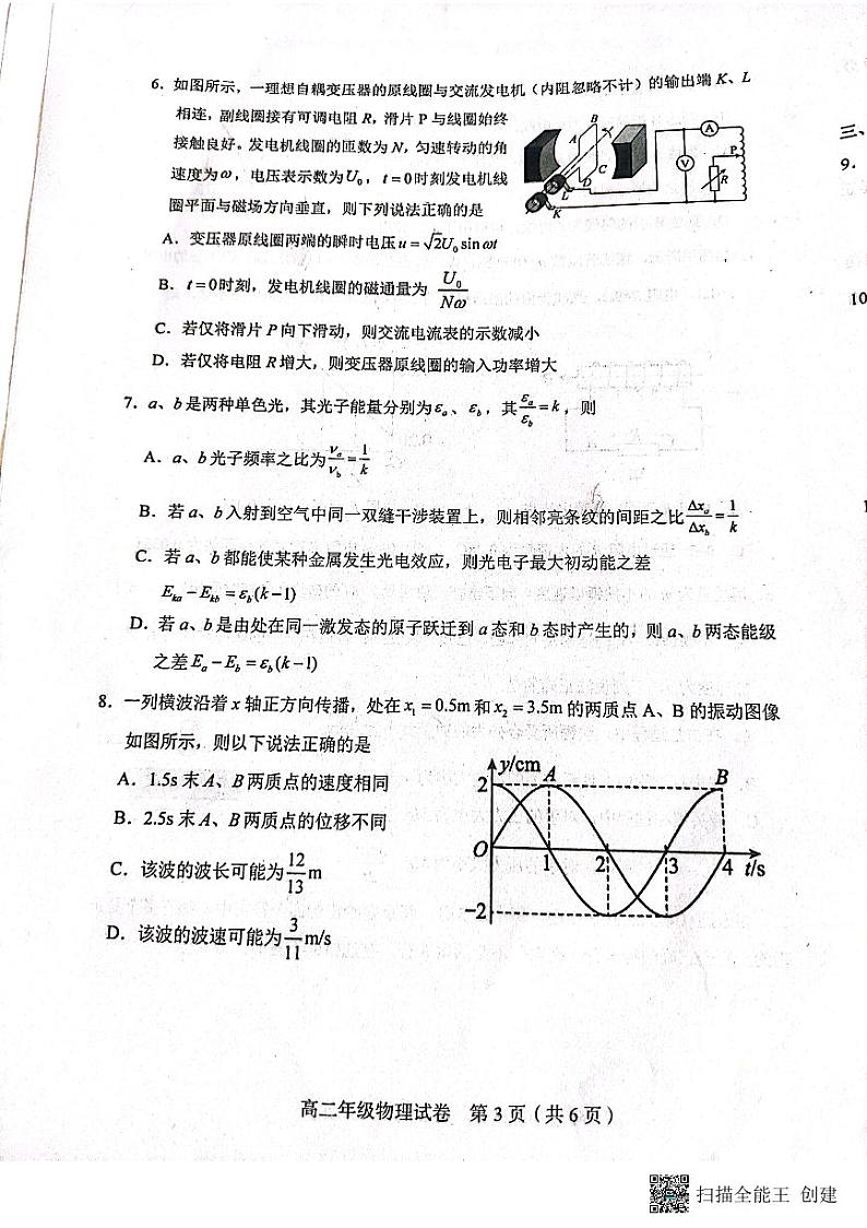 天津市和平区2022-2023学年高二下学期期末考试物理试题第3页