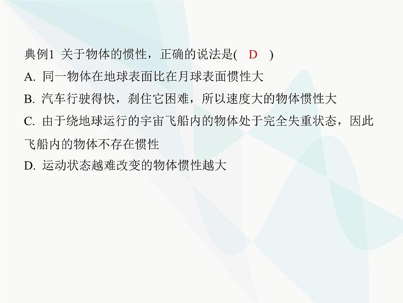 高中物理学考复习课时6牛顿第一定律、力学单位制课件第5页