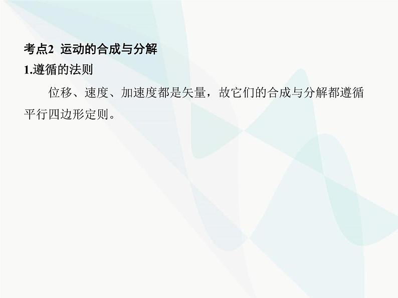 高中物理学考复习课时8曲线运动和抛体运动课件第6页