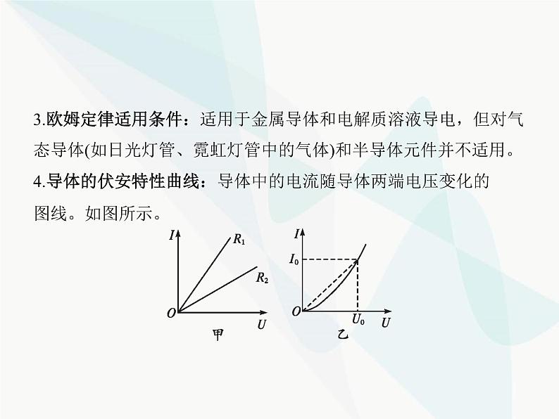 高中物理学考复习课时18电路及其应用(含欧姆定律、电表改装)课件05